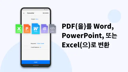 PDF Reader - 편집, 읽기, 변환, 서명 screenshot