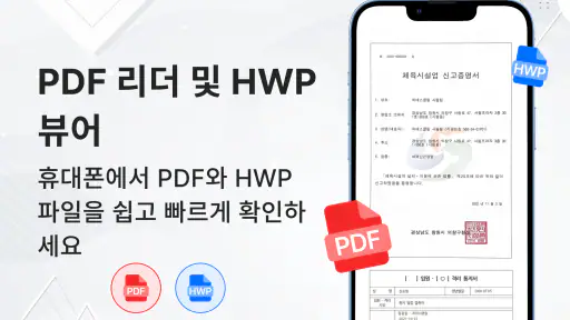 PDF 리더 - HWP 파일 뷰어 & HWP 읽기 screenshot