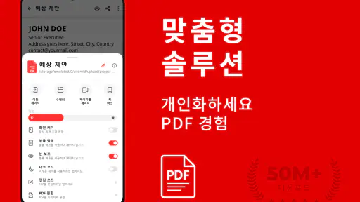 PDF 리더 - PDF 변환기 - PDF 파일 뷰어 screenshot