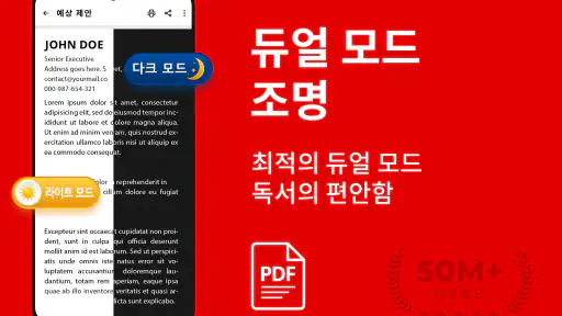 PDF 리더 - PDF 변환기 - PDF 파일 뷰어 screenshot