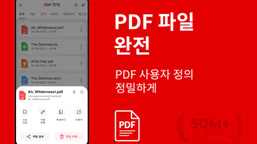 PDF 리더 - PDF 변환기 - PDF 파일 뷰어 screenshot