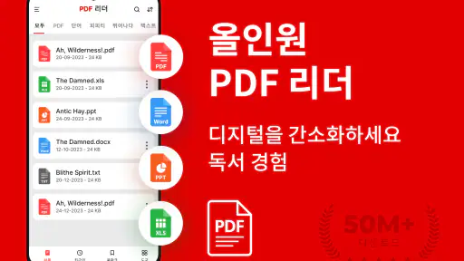 PDF 리더 - PDF 변환기 - PDF 파일 뷰어 screenshot