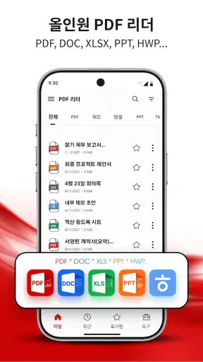 PDF 리더 - PDF 뷰어 screenshot