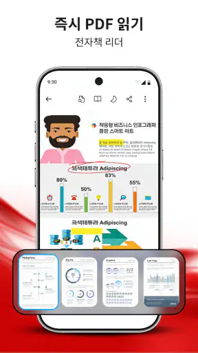 PDF 리더 - PDF 뷰어 screenshot