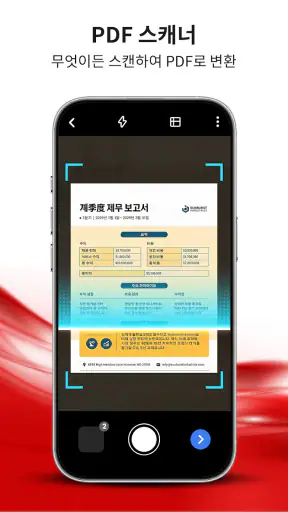 PDF 리더 - PDF 뷰어 screenshot