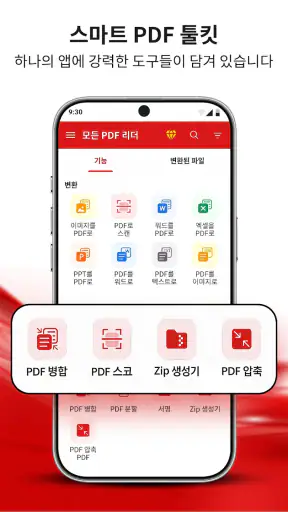 PDF 리더 - PDF 뷰어 screenshot