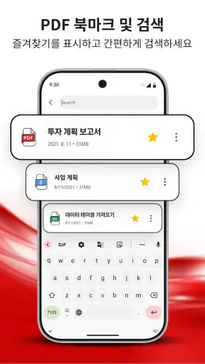 PDF 리더 - PDF 뷰어 screenshot