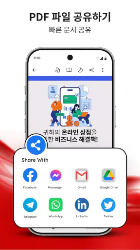 PDF 리더 - PDF 뷰어 screenshot
