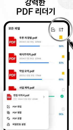 PDF 리더 - PDF 뷰어 & PDF 편집 screenshot