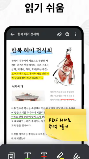 PDF 리더 - PDF 뷰어 & PDF 편집 screenshot