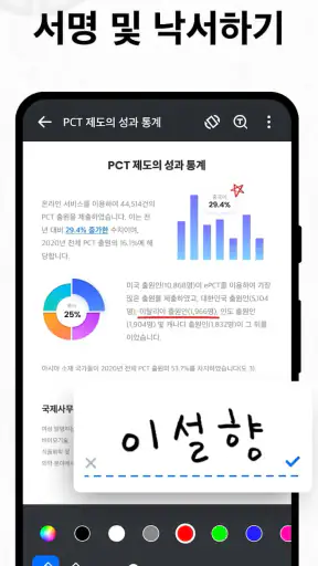 PDF 리더 - PDF 뷰어 & PDF 편집 screenshot