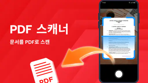 PDF 리더 & PDF 편집 screenshot