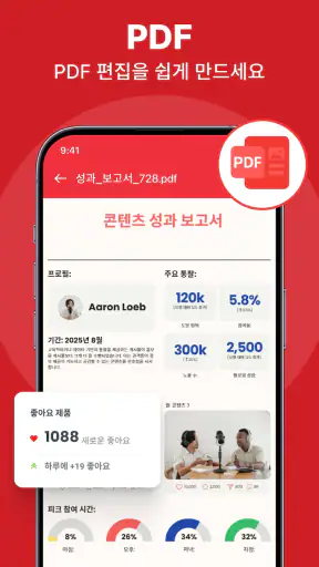PDF 리더 & 문서 뷰어 screenshot