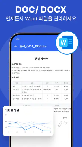 PDF 리더 & 문서 뷰어 screenshot