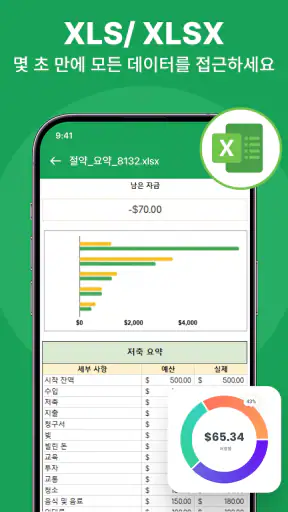 PDF 리더 & 문서 뷰어 screenshot
