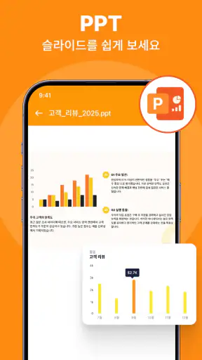 PDF 리더 & 문서 뷰어 screenshot