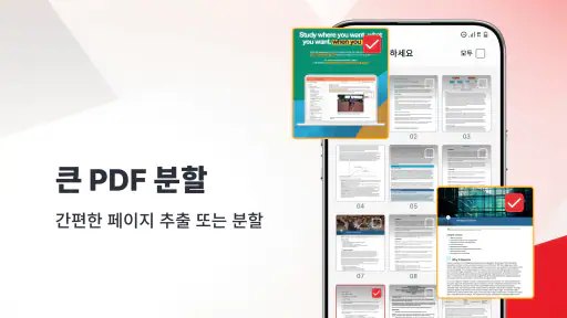 PDF 리더 및 HWP 뷰어 screenshot