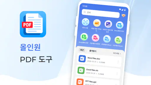 PDF 리더 및 편집기 screenshot
