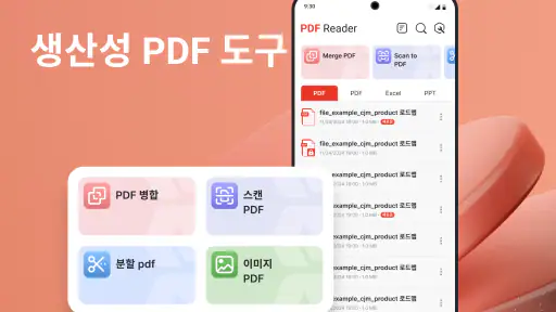 PDF 리더 및 편집기 screenshot