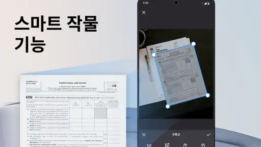 PDF 리더 및 편집기 screenshot