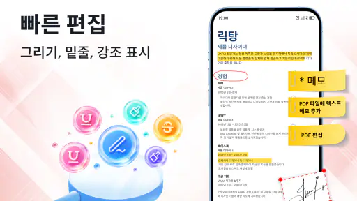 PDF 리더 - 보기, 편집 screenshot