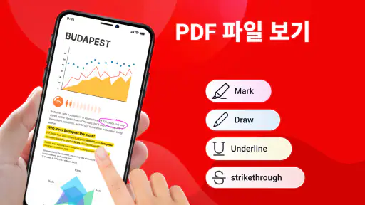 PDF 리더: HWP 뷰어· PDF 편집기 screenshot