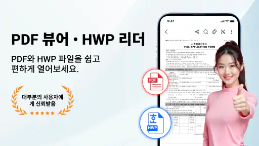 PDF 리더 & 한글 뷰어 - HWP 파일 열기 screenshot