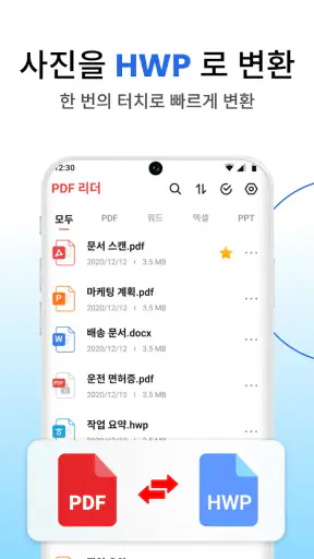 PDF 변환: HWP뷰어 & 한글 뷰어 screenshot