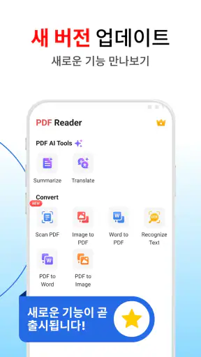 PDF 변환: HWP뷰어 & 한글 뷰어 screenshot