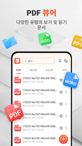 PDF 뷰어 - PDF 리더 & 문서뷰어 screenshot