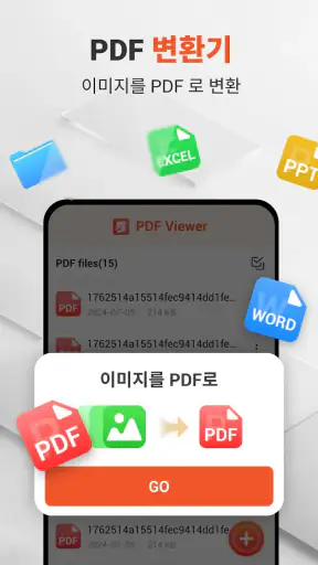 PDF 뷰어 - PDF 리더 & 문서뷰어 screenshot