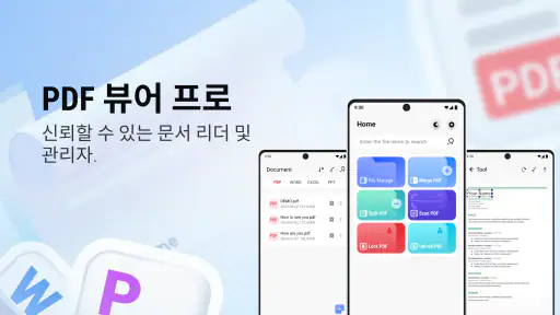 PDF 뷰어 프로 - PDF 편집기 screenshot