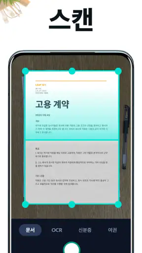 PDF 스캐너 - 문서스캔, 스캐너 어플, PDF 스캔 screenshot