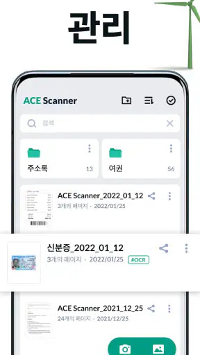 PDF 스캐너 - 문서스캔, 스캐너 어플, PDF 스캔 screenshot