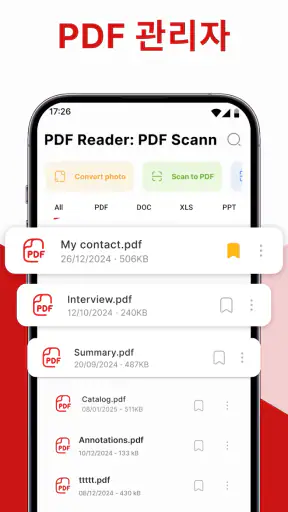 PDF 스캔: PDF 리더 & 편집 screenshot