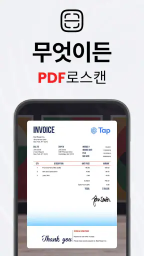 PDF 출력이 가능한 카메라 스캐너 - 탭 스캐너 앱 screenshot