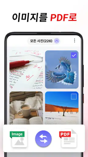 PDF리더 - PDF뷰어 screenshot