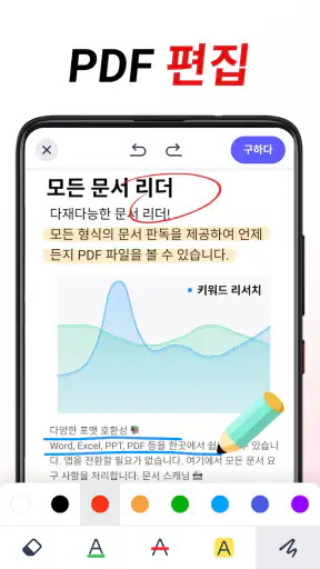 PDF리더 - PDF뷰어 screenshot