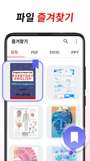 PDF리더 - PDF뷰어 screenshot