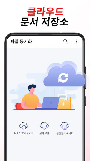 PDF리더 - PDF뷰어 screenshot