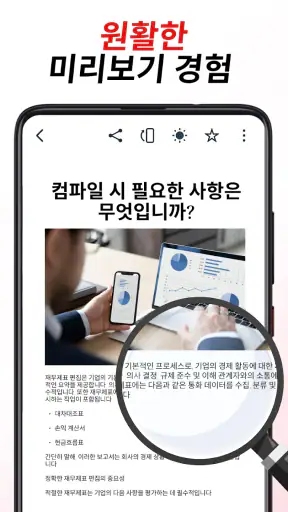 PDF리더 - PDF뷰어 screenshot