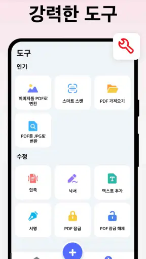 PDF변환 - 이미지 투 PDF, JPG PDF 변환 screenshot