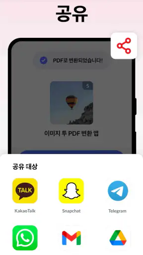 PDF변환 - 이미지 투 PDF, JPG PDF 변환 screenshot