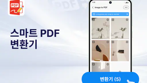 PDF뷰어: PDF 에디터, 변환기 & 스캐너 screenshot