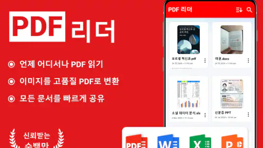 PDF뷰어 - PDF리더, PDF편집 screenshot