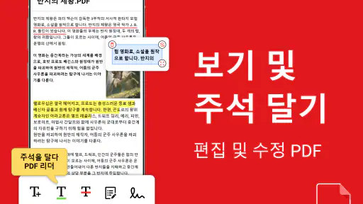 PDF뷰어 - PDF리더, PDF편집 screenshot