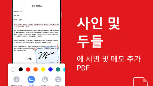 PDF뷰어 - PDF리더, PDF편집 screenshot