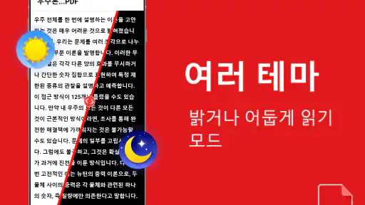 PDF뷰어 - PDF리더, PDF편집 screenshot