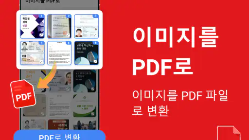 PDF뷰어 - PDF리더, PDF편집 screenshot