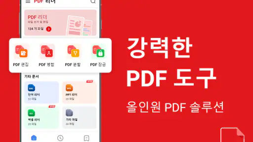 PDF뷰어 - PDF리더, PDF편집 screenshot